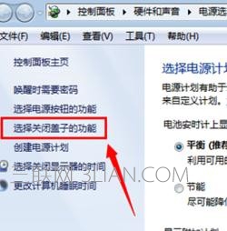 Win8笔记本怎么样取消关盖时自动关机的设置