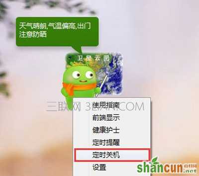 360安全卫士设置电脑定时自动关机的解决方法