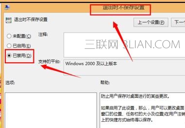 windows8系统重启后总是出现自动还原怎么处理