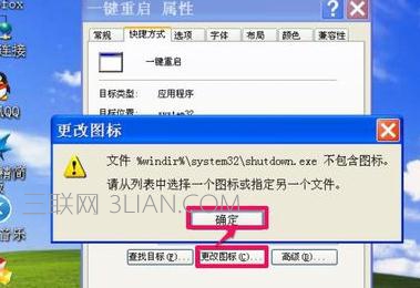 Win8系统下怎么样设置一键重启