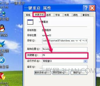 Win8系统下怎么样设置一键重启