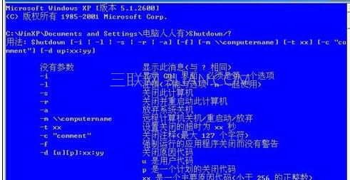 如何用cmd命令定时关机重启电脑   山村
