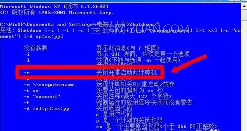 怎么样用cmd命令定时关机重启电脑