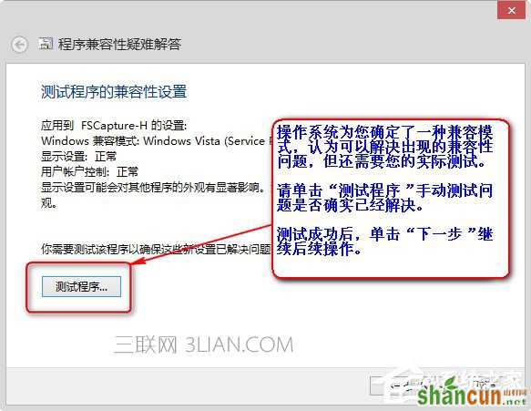 Win8系统中存在不兼容软件怎么办？