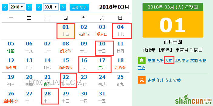 2018适合搬家的好日子有哪些，搬家有什么讲究与禁忌   山村