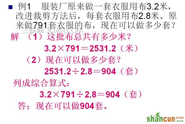 小学数学应用题解题思路与技巧总结   山村