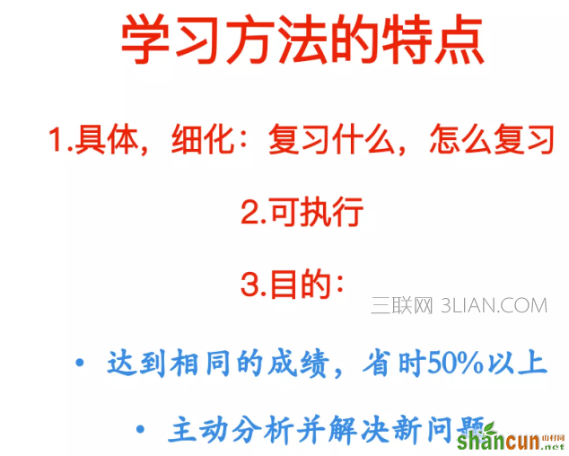 高效学习方法有哪些，让学习变得轻松有趣    山村