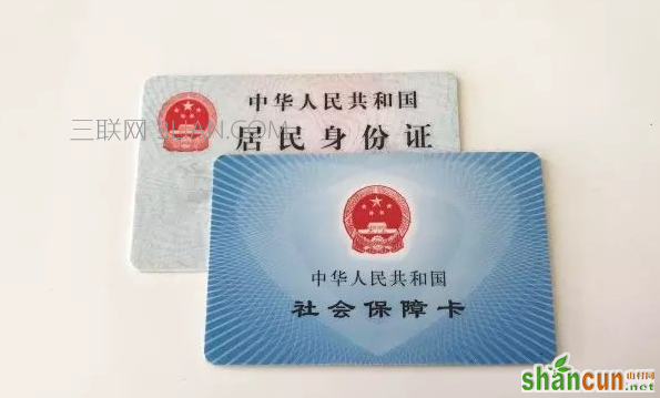 社保卡有什么用，个人怎么办社保卡    山村