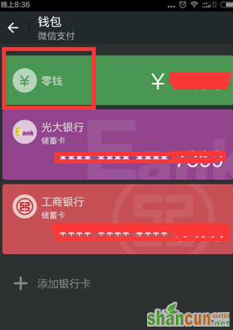 新版本红微信红包怎么提现