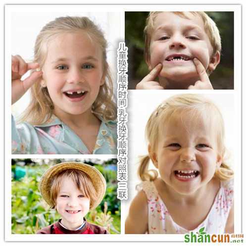 儿童换牙顺序时间 乳牙换牙顺序对照表 山村