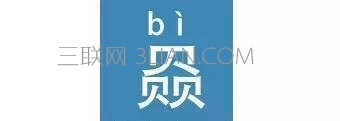 中国17个最难认的汉字 看你能认出几个