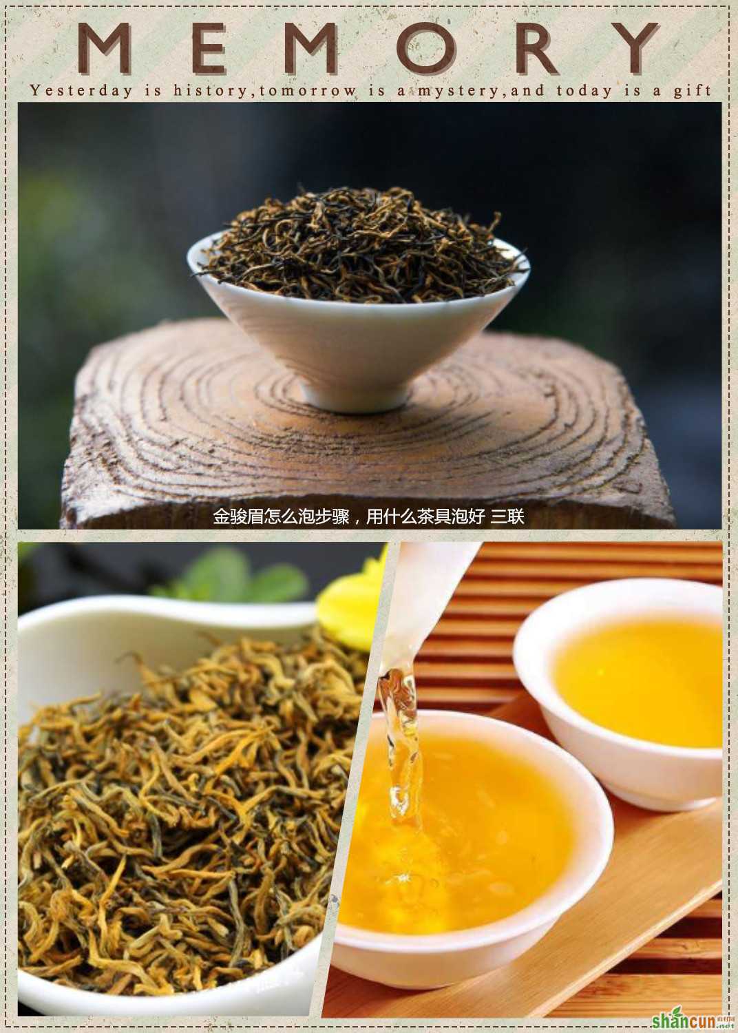 金骏眉怎么泡步骤，用什么茶具泡好 山村