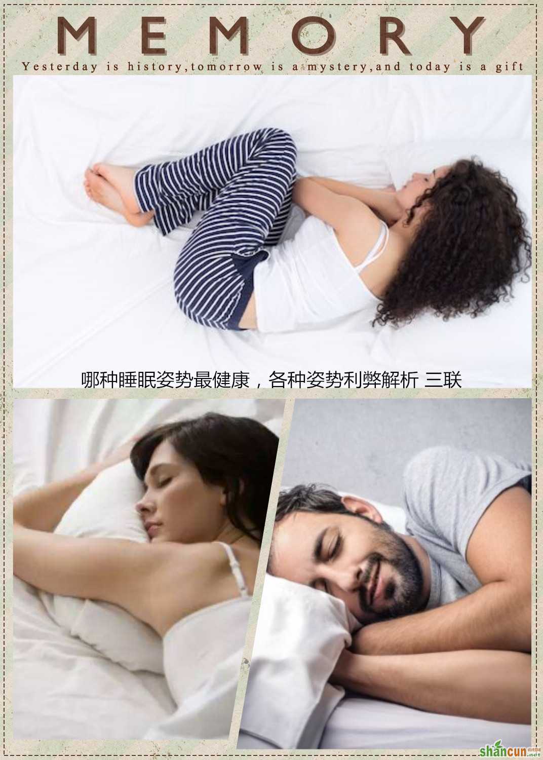 哪种睡眠姿势最健康，各种姿势利弊解析 山村