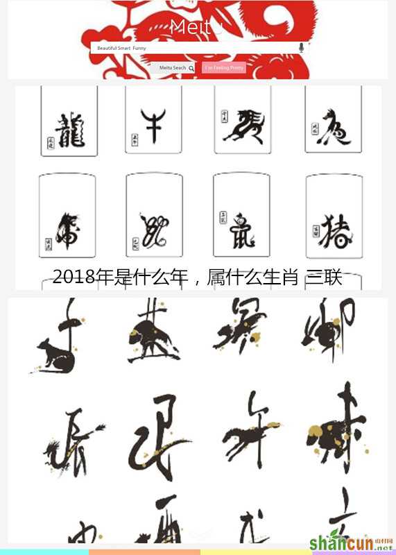 2018年是什么年，属什么生肖 山村