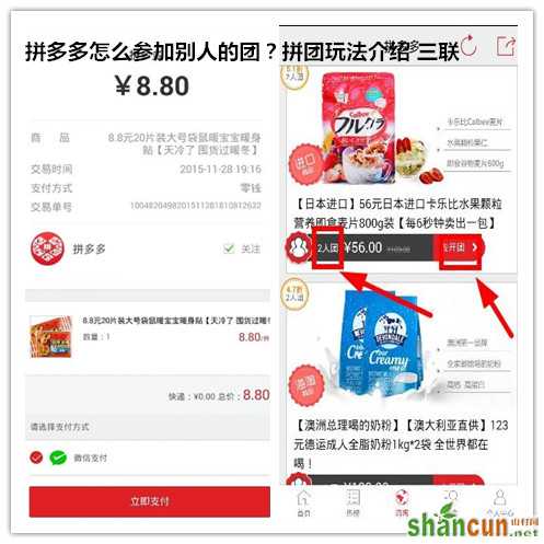 拼多多怎么参加别人的团？拼团玩法介绍.jpg
