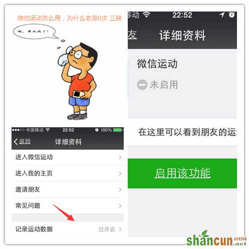 微信运动怎么用，为什么老是0步 山村