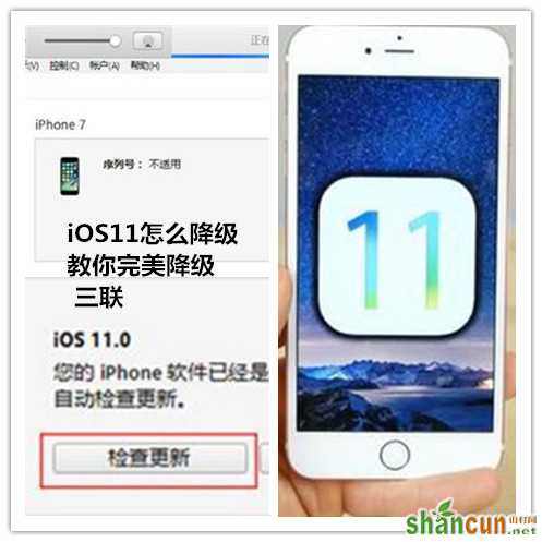 iOS11怎么降级？教你完美降级.jpg