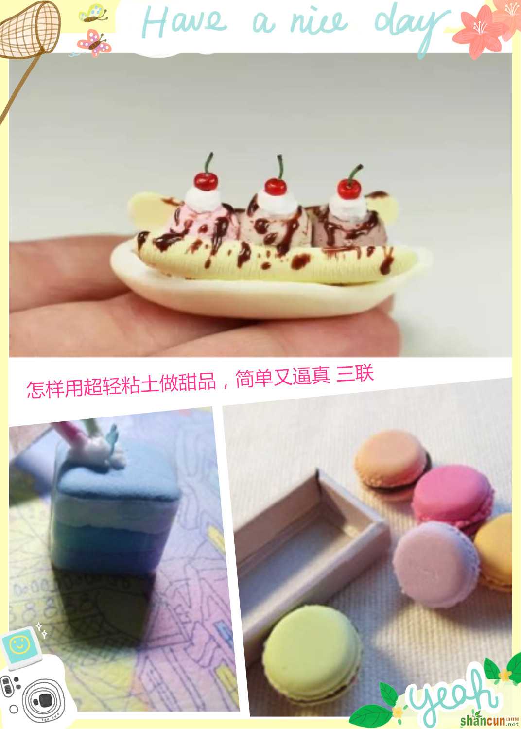 怎样用超轻粘土做甜品，简单又逼真 山村