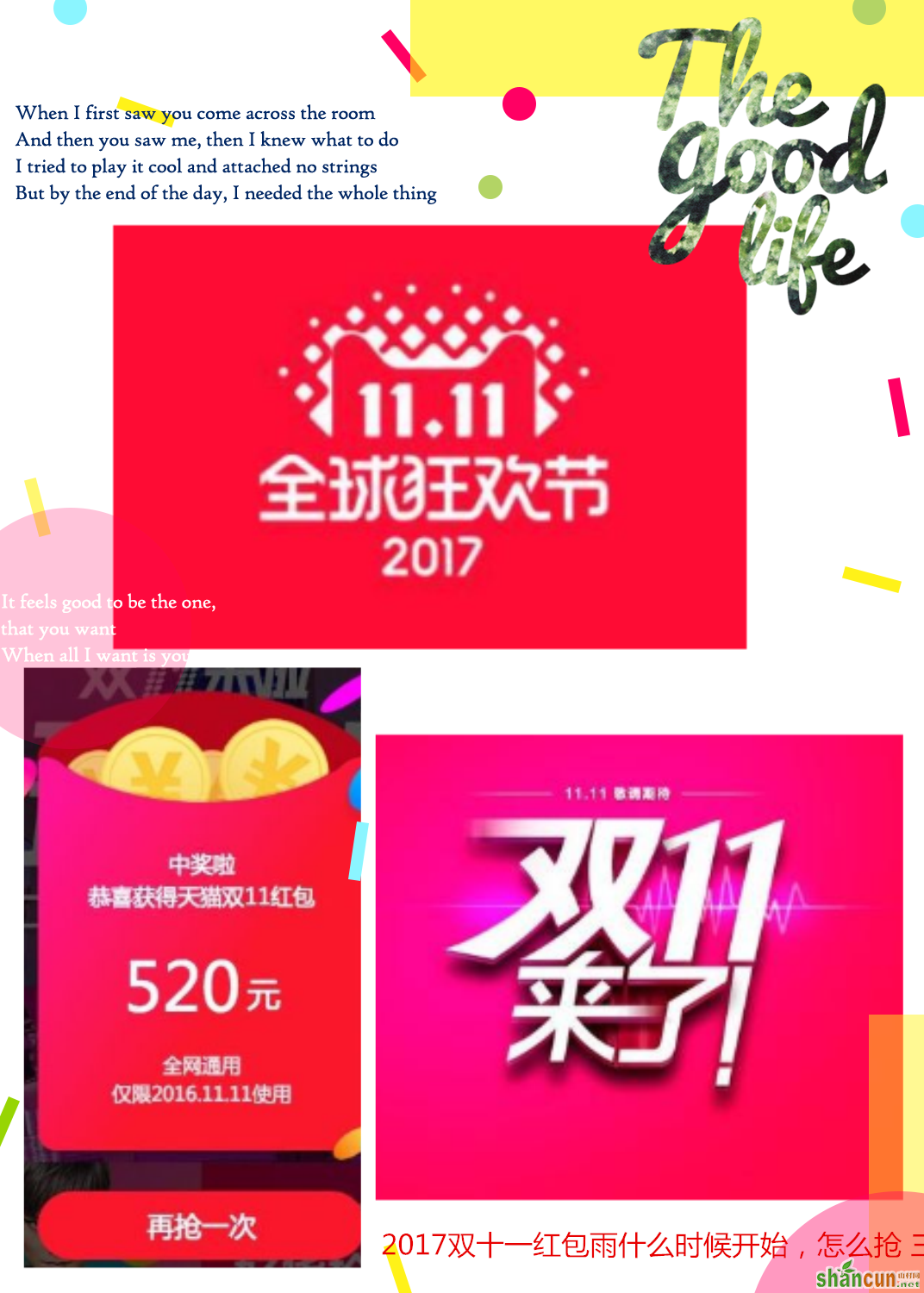 2017双十一红包雨什么时候开始，怎么抢 山村