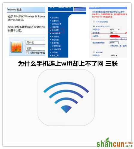 为什么手机连上wifi却上不了网 山村