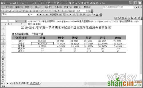 巧用Excel公式统计和分析学生考试成绩