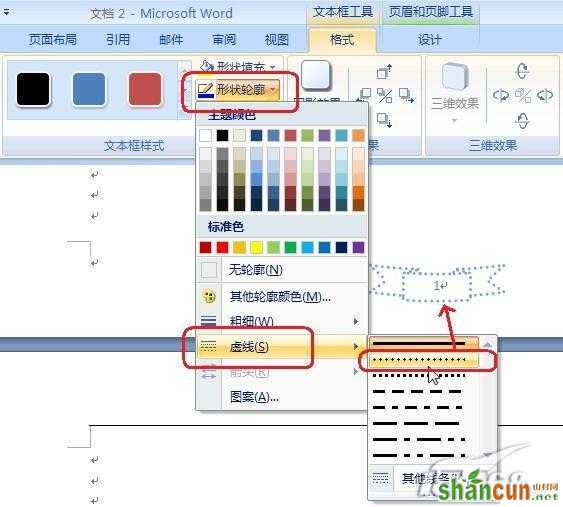 在Word2007中打扮插入的页码