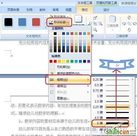 在Word2007中打扮插入的页码