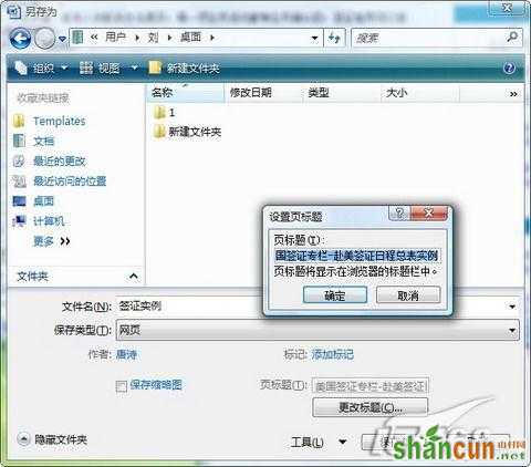 Word2007另类妙用：网页偷偷存