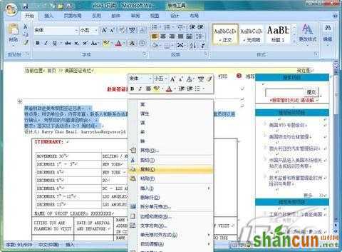 Word2007另类妙用：网页偷偷存