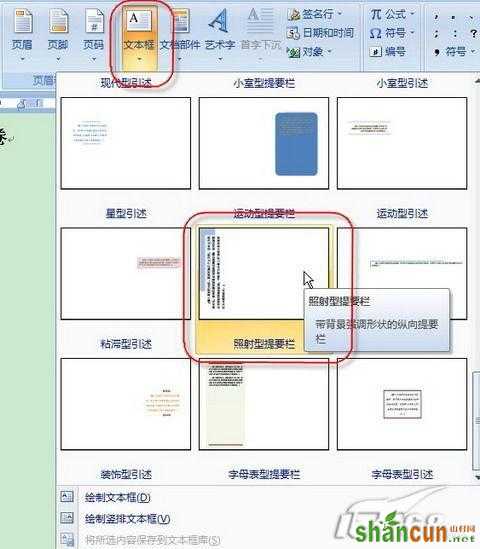 怎样用Word2007制作试卷密封区