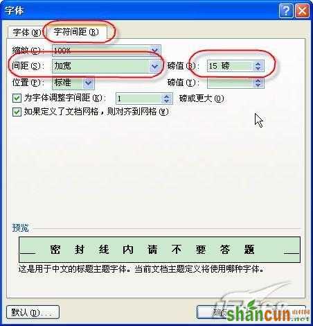 怎样用Word2007制作试卷密封区