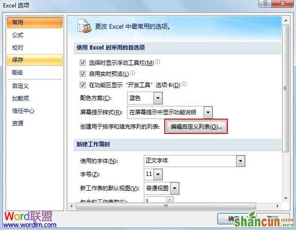 Excel2007的填充序列自定义