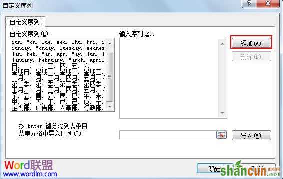 Excel2007的填充序列自定义