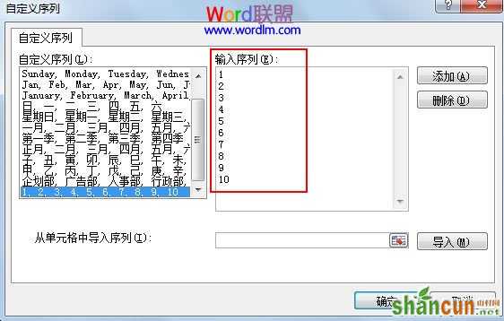 Excel2007的填充序列自定义