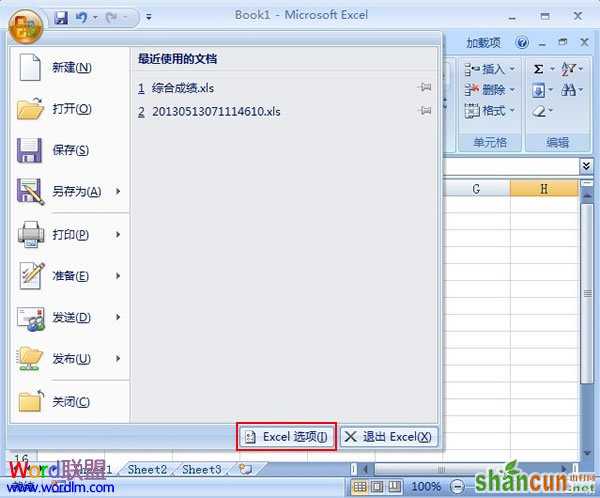 如何修改Excel2007网格线的颜色