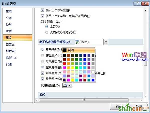 如何修改Excel2007网格线的颜色