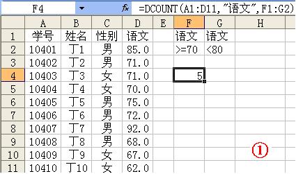 Excel常用函数大全 山村