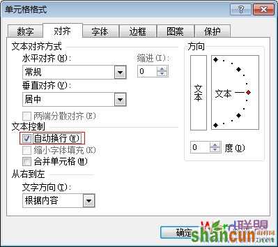 Excel表格怎么设置自动换行