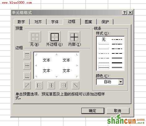 excel表格制作教程 山村