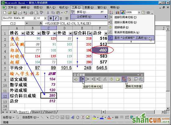 Excel表格的35招必学秘技