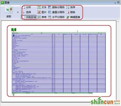 怎么将pdf转换成excel