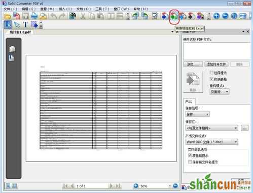 怎么将pdf转换成excel