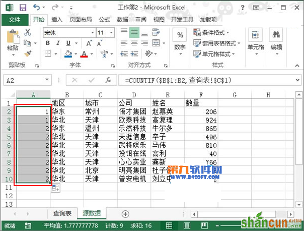 Excel2013如何从数据源中提取条件数据 山村