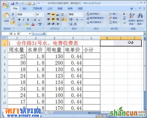 Excel如何巧用格式刷复制格式 山村