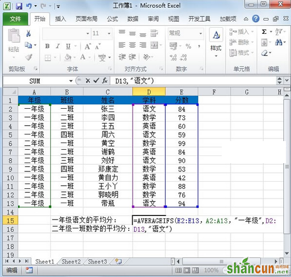 Excel简单介绍averageifs函数 山村