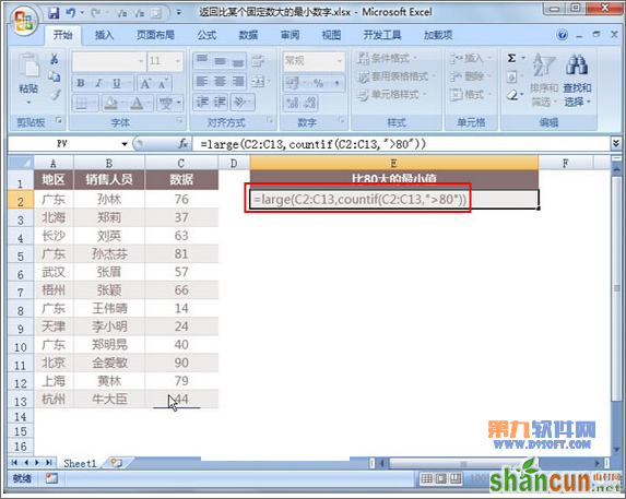 怎样在Excel中计算比某个固定数大的最小数字 山村