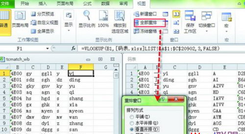 快速教你使用Excel2010重排窗口 数据轻松调用