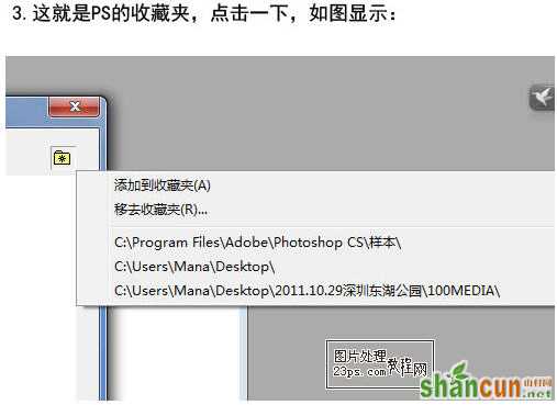 photoshop收藏夹的妙用