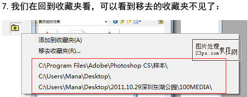 photoshop收藏夹的妙用