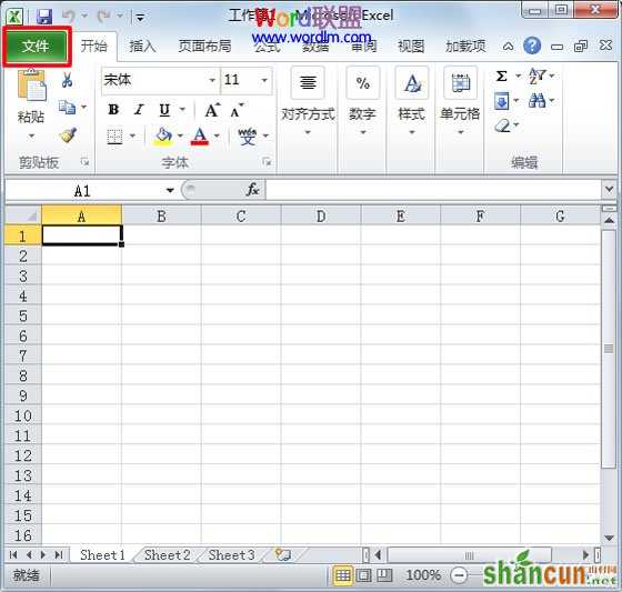 Excel2010表格中设置密码